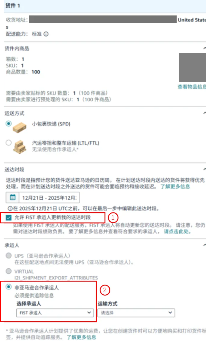 亚马逊FIST承运商推荐——迅鑫达全球物流 亚马逊FIST承运商推荐——迅鑫达全球物流