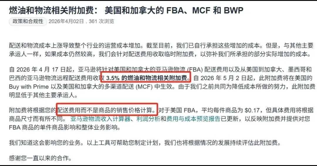 突发!亚马逊将在4月17日起加征燃油附加费! 突发!亚马逊将在4月17日起加征燃油附加费!